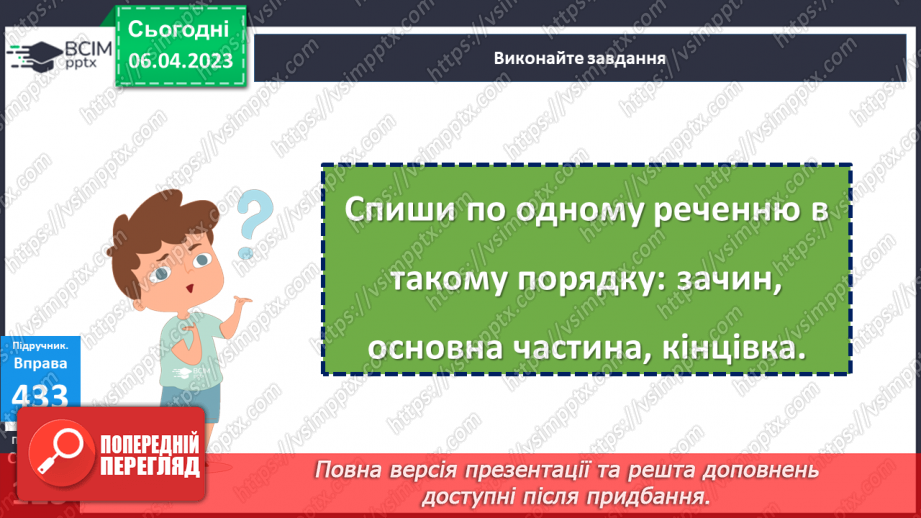 №116 - Аналіз діагностувальної роботи. Підсумковий урок за темою «Текст».19