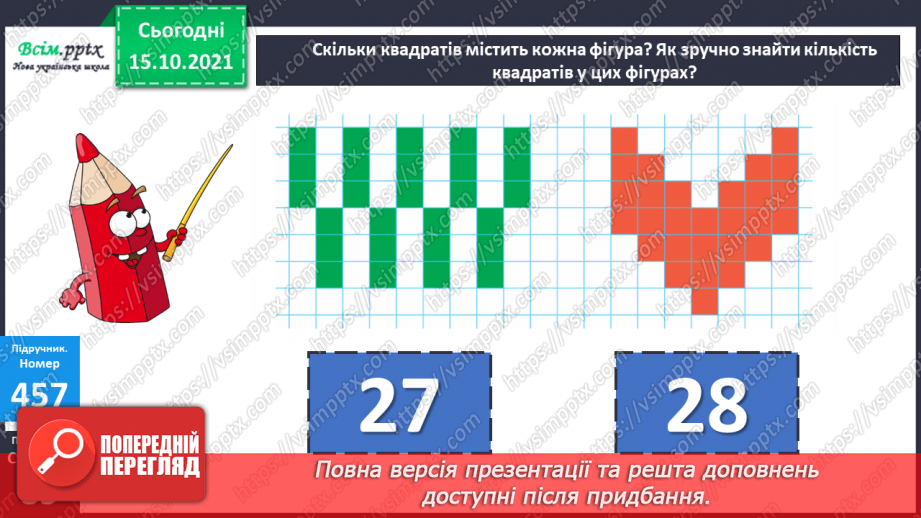 №044 - Площа фігури. Знаходження периметра фігури. Розв’язування рівняння.18