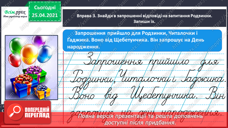 №069 - Добираю дієслова.8