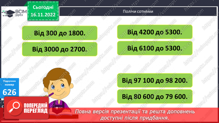 №067 - Визначення в числі загальної кількості одиниць кожного розряду7 №067 - Визначення в числі загальної кількості одиниць кожного розряду7