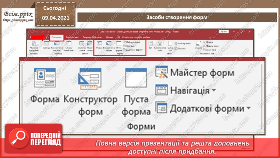 №020 - Тема. Створення форм за допомогою простих засобів.11 №020 - Тема. Створення форм за допомогою простих засобів.11