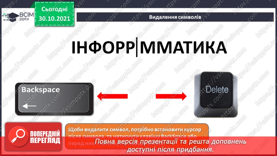 №11 - Інструктаж з БЖД. Редагування тексту. Способи виділення тексту. Виправлення змісту готового тексту.9