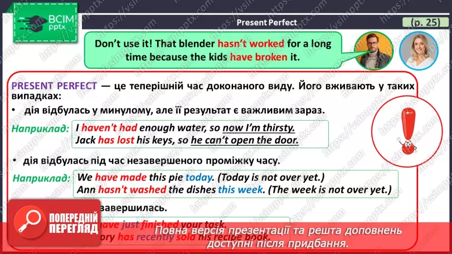 №035 - ГР4 Теперішній доконаний час. Вдосконалення граматичних навичок.  Present Perfect Tense. Grammar.13 №035 - ГР4 Теперішній доконаний час. Вдосконалення граматичних навичок.  Present Perfect Tense. Grammar.13