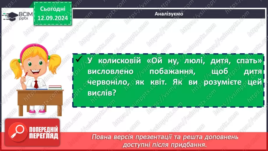 №07 - Народні колискові пісні: «Ой ти, коте, коточок», «Ой ну, люлі, дитя, спать».16