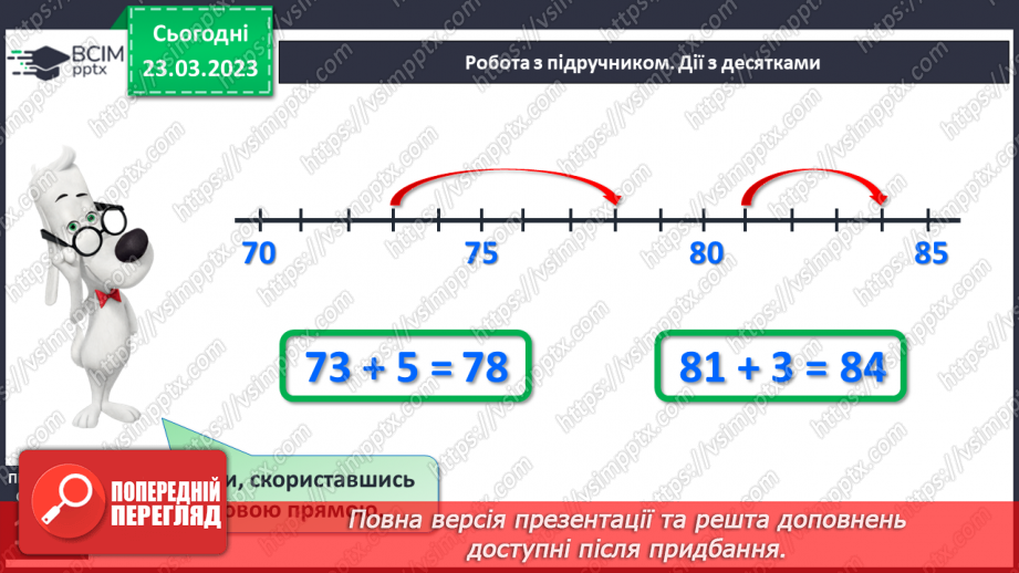 №0116 - Додавання виду 45 + 3. Знаходження невідомого доданка. Аналіз умови задачі. Розпізнавання геометричних фігур.12 №0116 - Додавання виду 45 + 3. Знаходження невідомого доданка. Аналіз умови задачі. Розпізнавання геометричних фігур.12