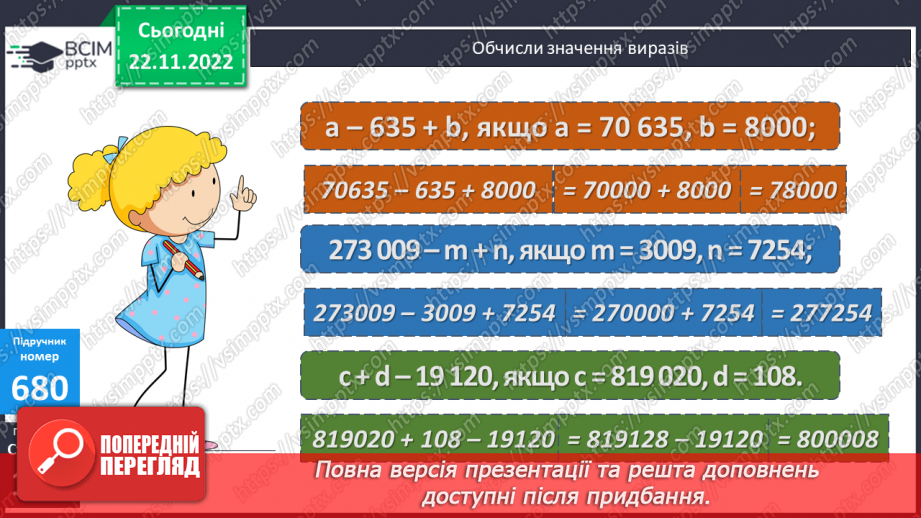 №072 - Додавання і віднімання круглих багатоцифрових чисел. Куб20 №072 - Додавання і віднімання круглих багатоцифрових чисел. Куб20