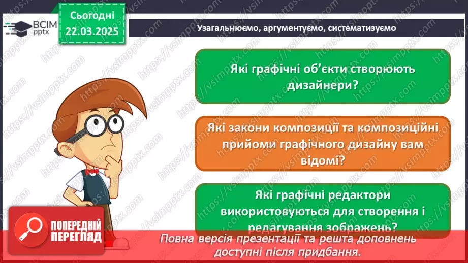 №028 - Цифрове мистецтво33 №028 - Цифрове мистецтво33