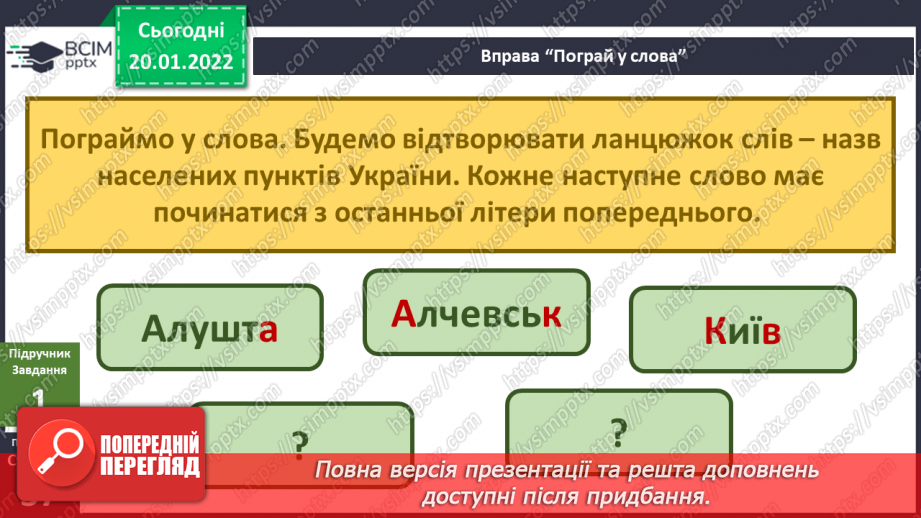 №060 - Яку невидиму силу має слово?7 №060 - Яку невидиму силу має слово?7