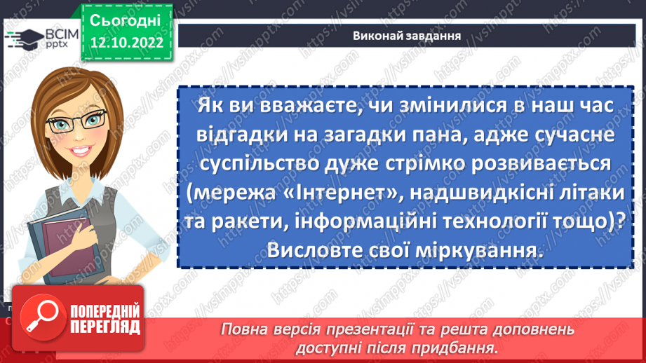 №17-18 - Засоби художньої виразності в казці. Виразне читання казки. Мудрість і порядність простої людини в народній казці «Мудра дівчина».20