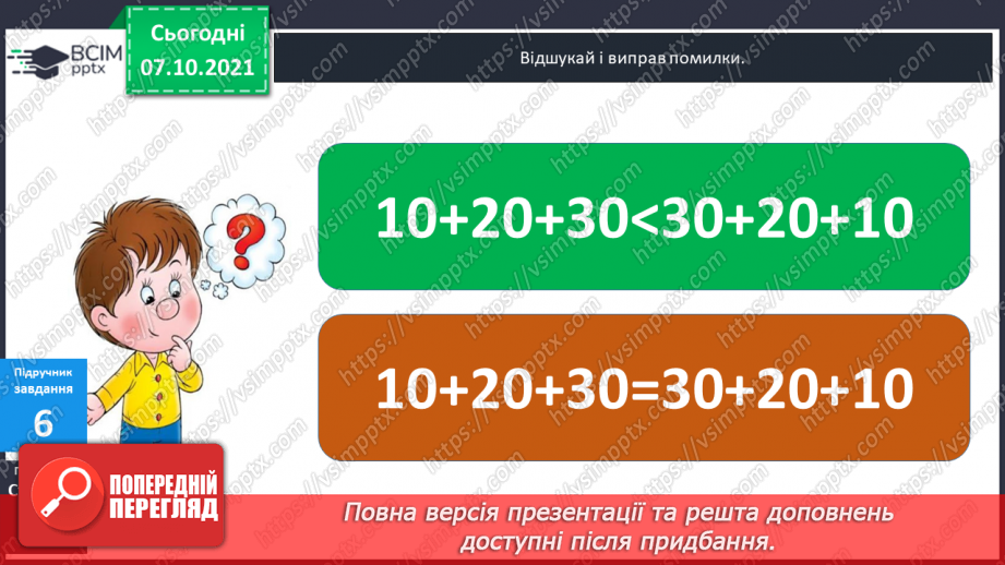 №022 - Знаходження невідомого  від’ємника.30