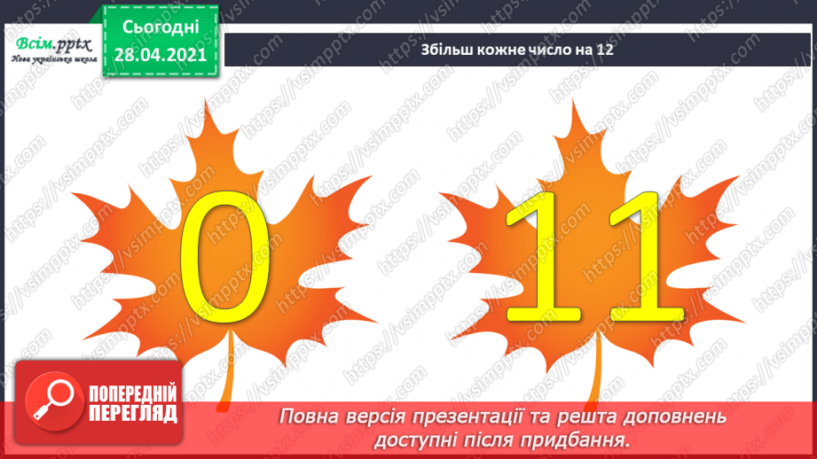 №025 - Задачі на знаходження четвертого пропорційного. Побудова квадрата. Порівняння виразів.6