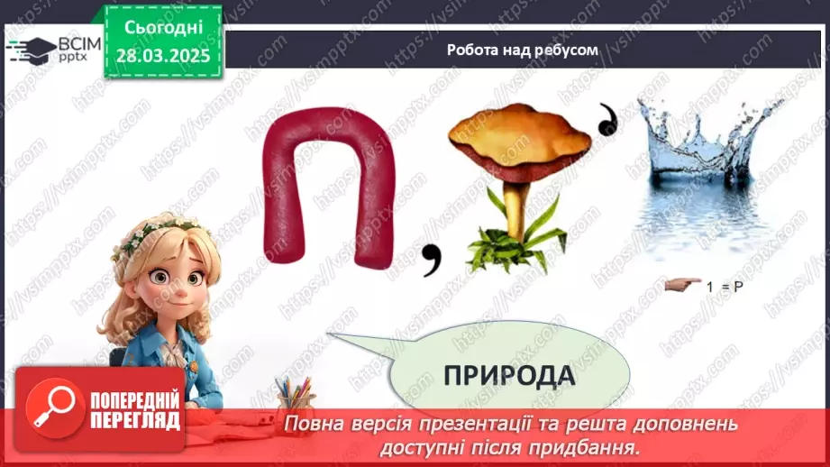 №29 - Явища природи.2