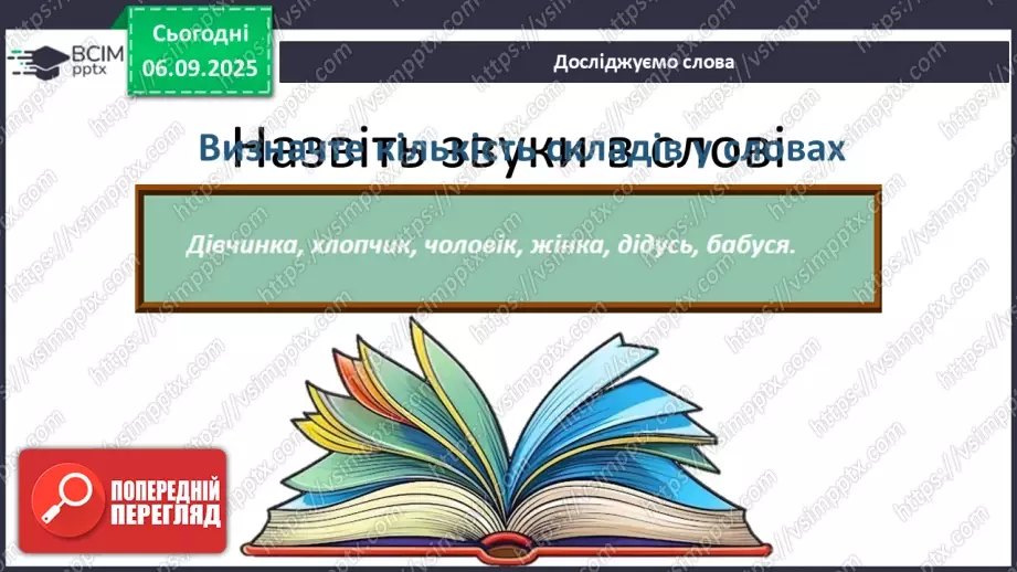 №0008 - Як змінюються істоти впродовж життя?16 №0008 - Як змінюються істоти впродовж життя?16