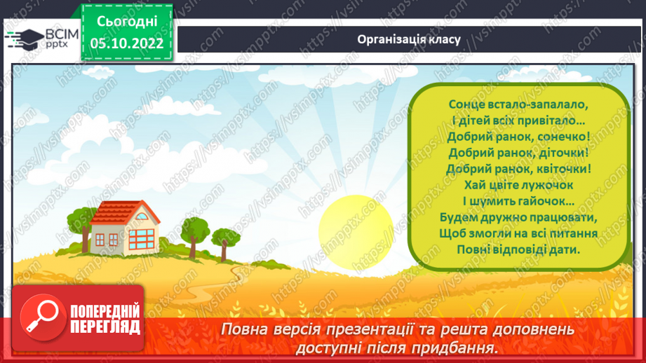 №030 - Діагностувальна робота 1. Аудіювання.  Підсумок за розділом «Україна — рідний край». (с. 29)1