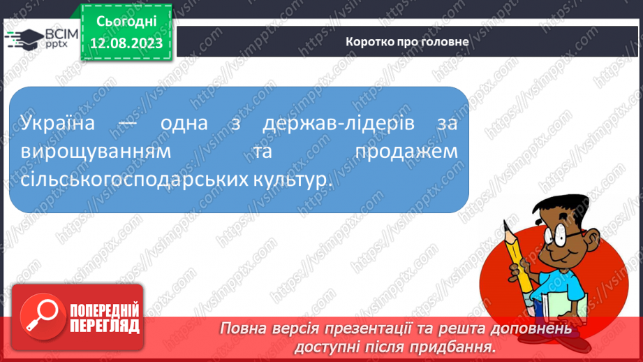 №48 - Накопичення поживних речовин рослинами під час дозрівання, значення фотосинтезу в цьому процесі.18 №48 - Накопичення поживних речовин рослинами під час дозрівання, значення фотосинтезу в цьому процесі.18