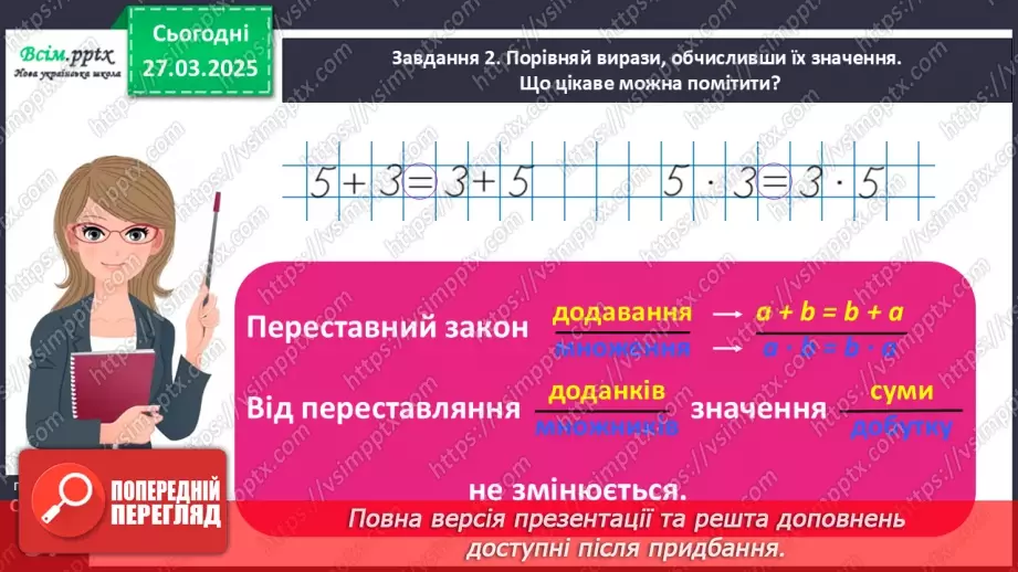 №114 - Вивчаємо переставний закон множення; множення з нулем та одиницею12