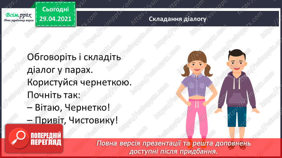 №048-49 - Ненаголошені е, и в коренях слів27 №048-49 - Ненаголошені е, и в коренях слів27