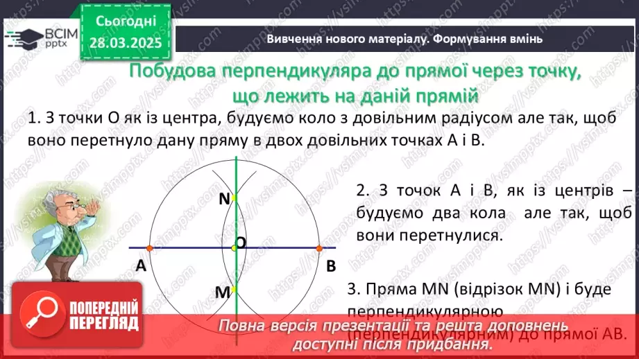 №57 - Основні задачі на побудову та їх розв’язування.12