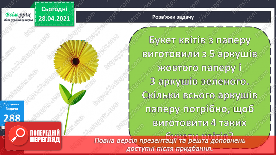 №110 - Множення суми на число.28 №110 - Множення суми на число.28