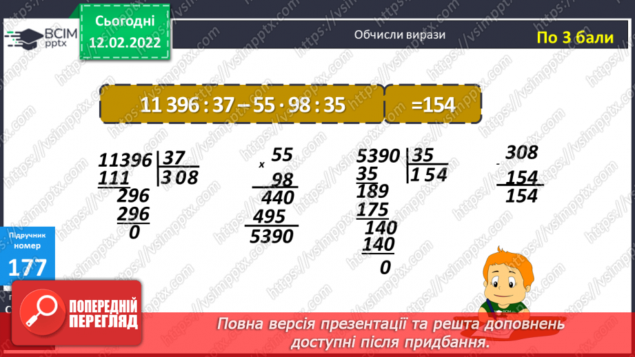 №111-112 - Удосконалення обчислювальних навичок. Розв’язування задач вивчених типів.10 №111-112 - Удосконалення обчислювальних навичок. Розв’язування задач вивчених типів.10