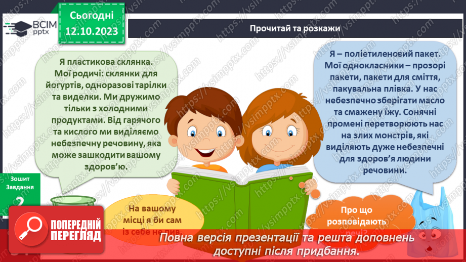 №062 - Я піклуюся про своє здоров’я. Інформатика в інтегрованому курсі. Урок 8. Я передаю повідомлення різними способами.10 №062 - Я піклуюся про своє здоров’я. Інформатика в інтегрованому курсі. Урок 8. Я передаю повідомлення різними способами.10