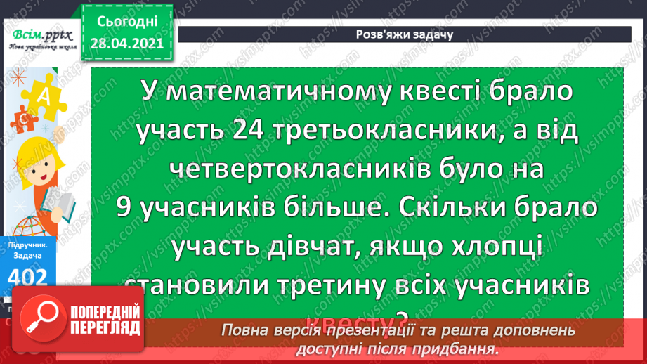 №044 - Ділення на 1. Ділення рівних чисел. Складання і розв’язування задач та рівнянь.14