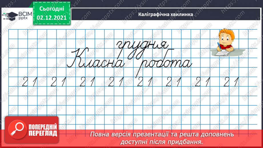 №043 - Віднімання  частинами  і  на  основі  таблиці  додавання. Розв’язування  складеної  задачі  за  планом.3