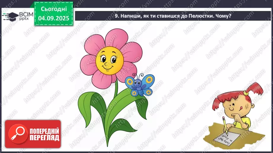 №011 - Діагностувальна робота. Аудіювання19 №011 - Діагностувальна робота. Аудіювання19
