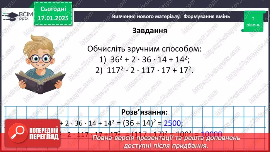 №056 - Перетворення многочлена у квадрат суми або різниці двох виразів.22