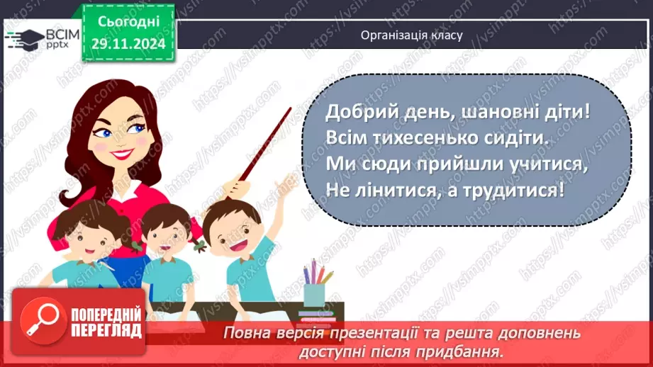 №27 - Узагальнення вивченого. Діагностувальна робота №41