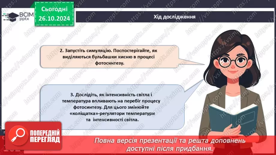 №29 - Узагальнювальні дослідницькі завдання.15 №29 - Узагальнювальні дослідницькі завдання.15