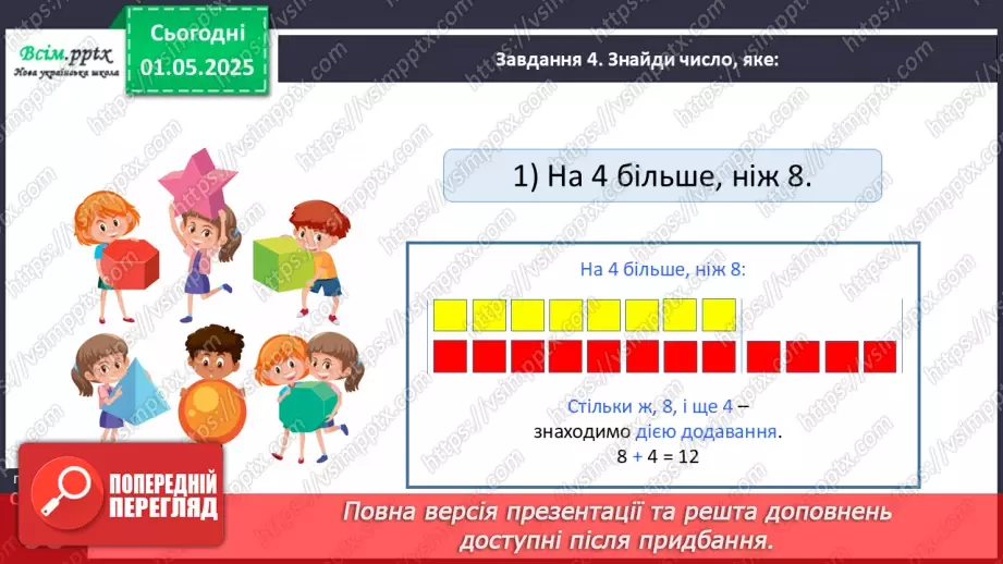 №130 - Збільшуємо або зменшуємо число в кілька разів19 №130 - Збільшуємо або зменшуємо число в кілька разів19