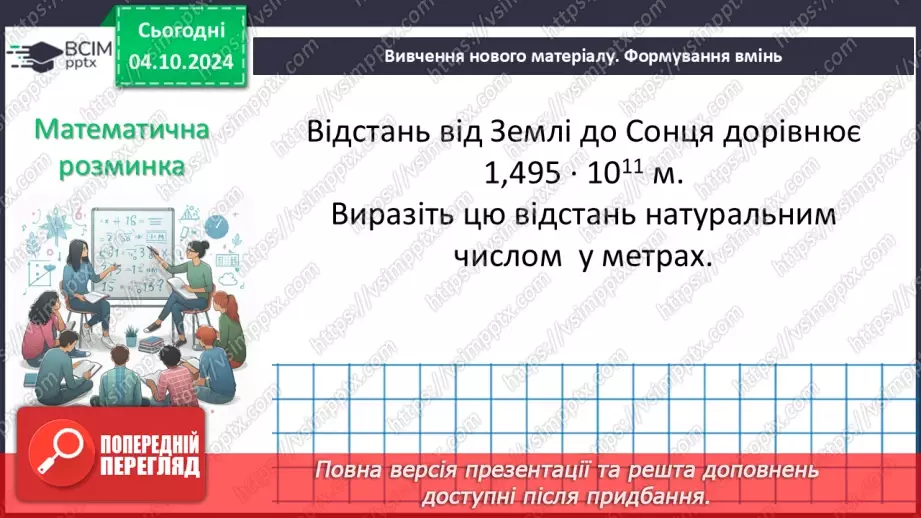 №021 - Розв’язування типових вправ і задач.10