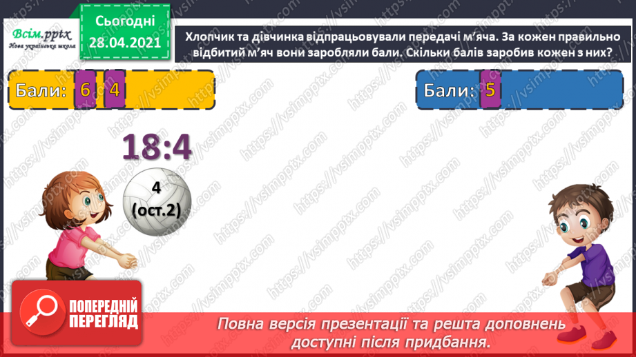 №156 - Розв’язування задач. Дії з іменованими числами.4