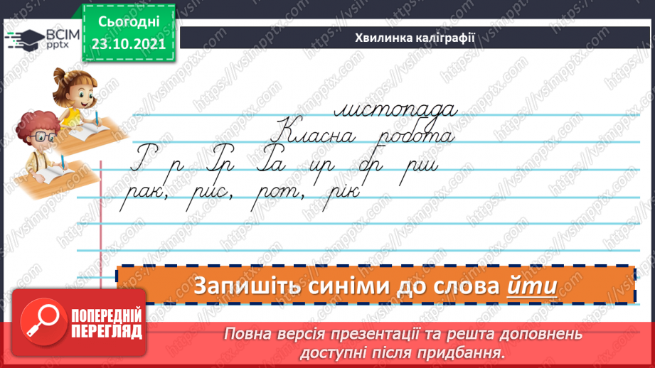 №048 - Творення складних слів. Авторська казка3 №048 - Творення складних слів. Авторська казка3
