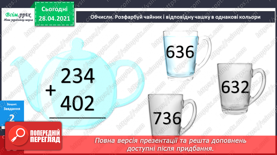 №095 - Закріплення вмінь та навичок письмового додавання та віднімання трицифрових чисел.36 №095 - Закріплення вмінь та навичок письмового додавання та віднімання трицифрових чисел.36