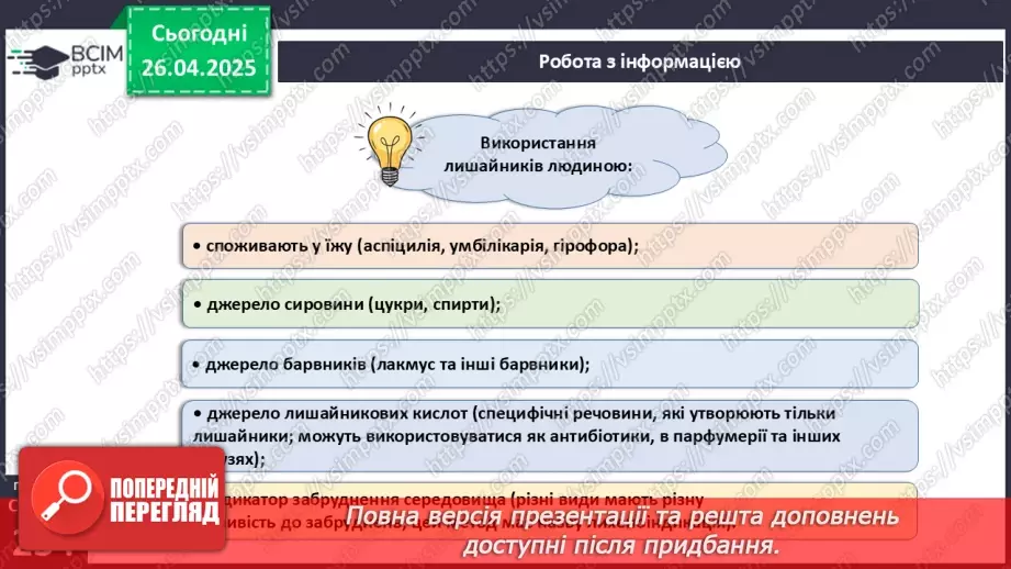 №79 - Лишайники.16 №79 - Лишайники.16