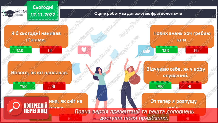 №25 - Зарубіжні поети про природу: Й.В. Ґете «Нічна пісня подорожнього», Г. Гейне «Задзвени із глибини...».25