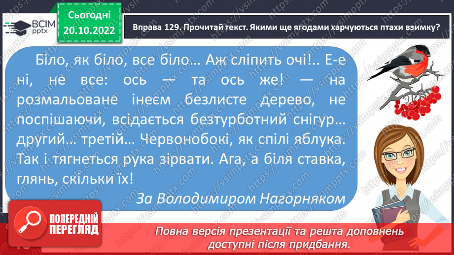 №037 - Перенос слів з префіксами роз-, без-. Вимова і правопис слова «апетит».11