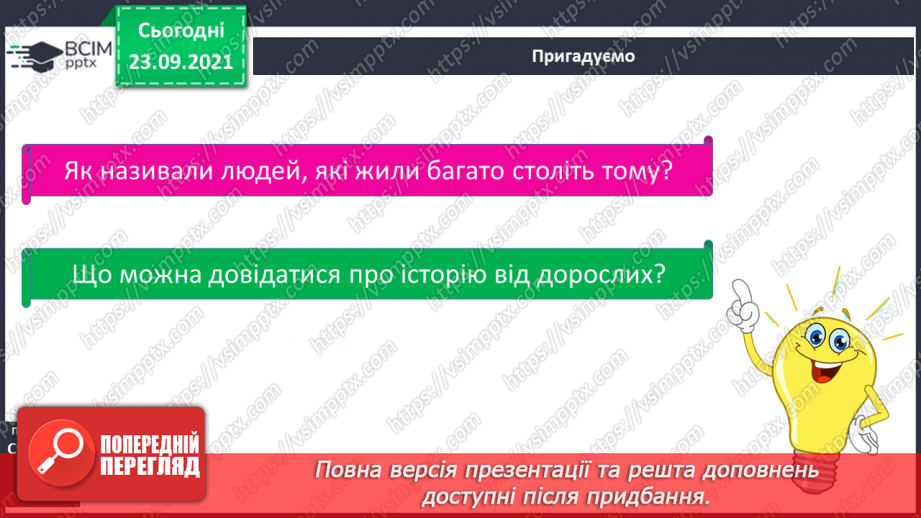 №018 - Що ми знаємо про свою історію6 №018 - Що ми знаємо про свою історію6