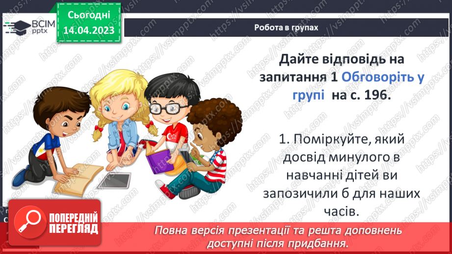 №32 - Світогляд та наукові знання людства4 №32 - Світогляд та наукові знання людства4