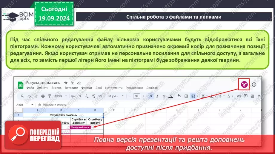 №10-11 - Створення онлайн-документів і керування доступом до них. Спільний доступ до об’єктів на Google диску.23