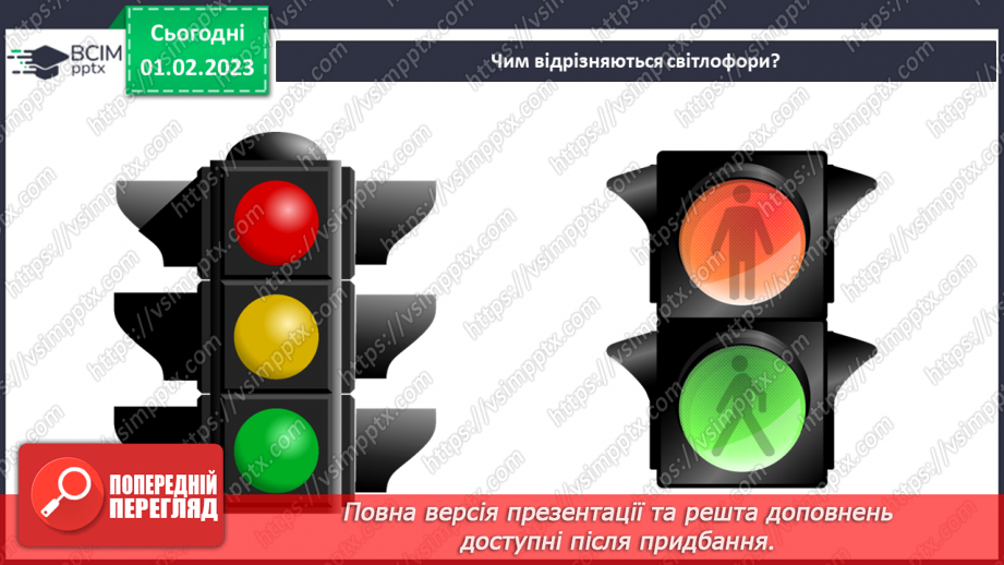 №22 - «Мчать машини по дорозі...». Аплікація з паперу. Послідовність дій під час створення аплікацій. Створення аплікації за зразком.6