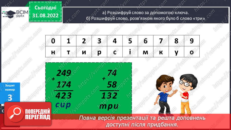 №011 - Перевірка правильності додавання і віднімання23