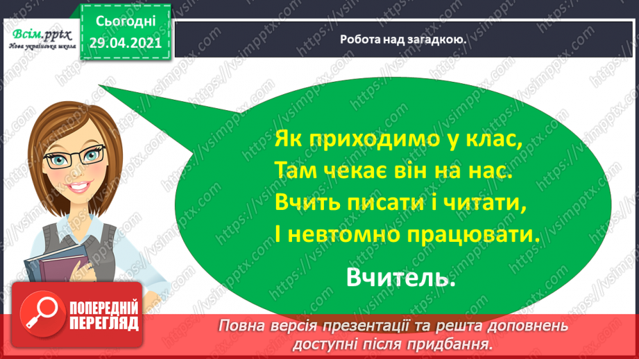 №005 - Характеристика головного персонажа твору. Меґан Мак Доналд «Джуді Муді знайомиться з новим учителем»10