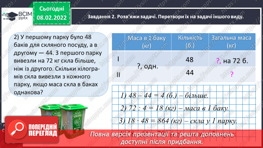 №108 - Повторюємо вивчене27 №108 - Повторюємо вивчене27