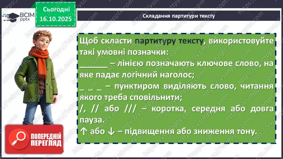 №18 - П/О. ГР1. Виразне читання напам’ять10 №18 - П/О. ГР1. Виразне читання напам’ять10