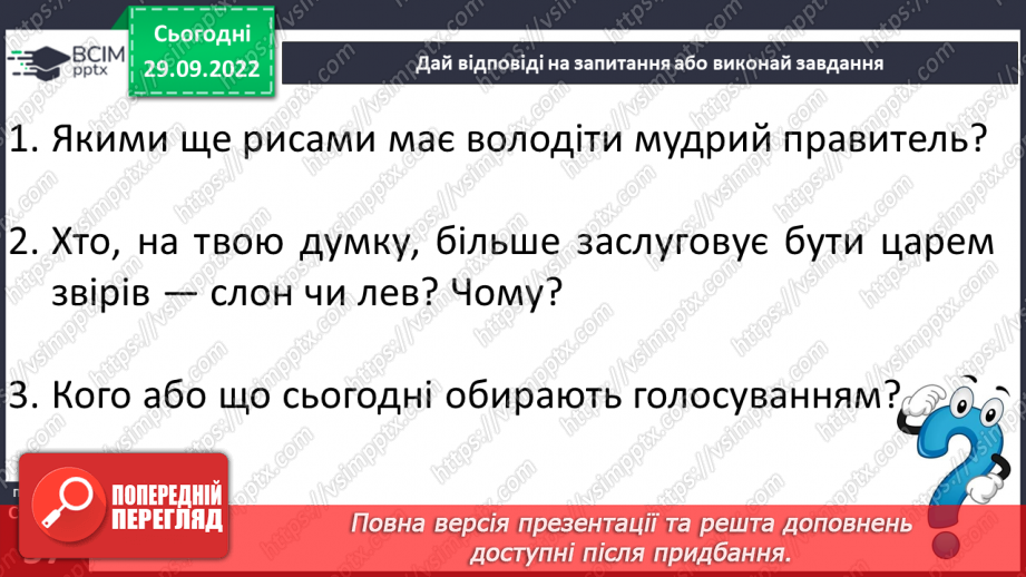 №14 - Алегоричний зміст казок про звірів Побудова казки. Дійові особи в казках.13 №14 - Алегоричний зміст казок про звірів Побудова казки. Дійові особи в казках.13