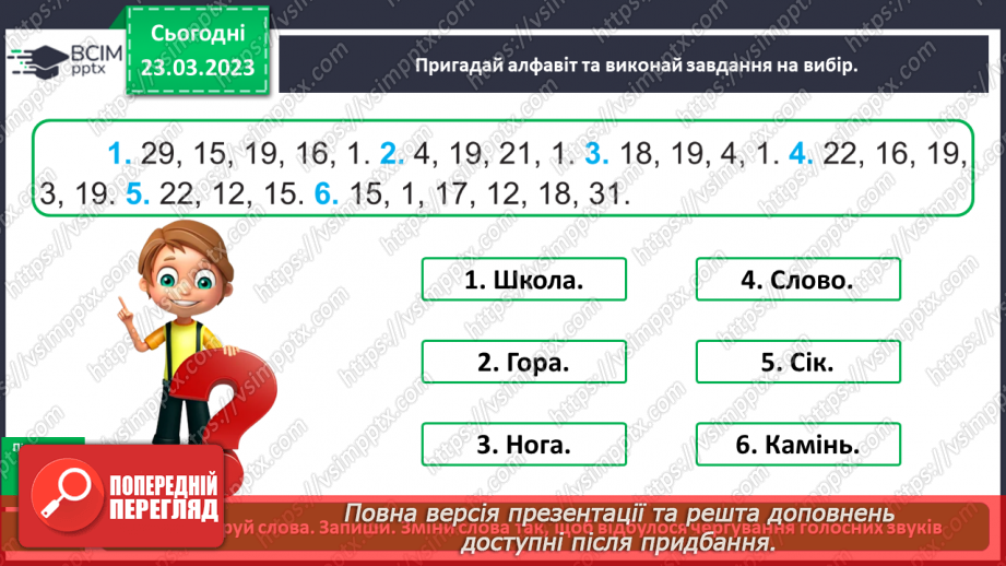 №108 - Повторення. Іменник15 №108 - Повторення. Іменник15