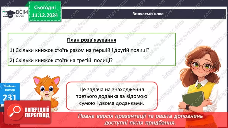 №061 - Побудова прямого кута. Обчислення значень виразів. Розв’язування задач.12